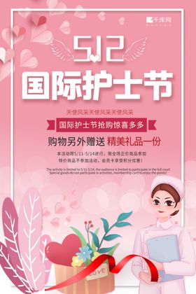512国际护士节护士心粉色简约