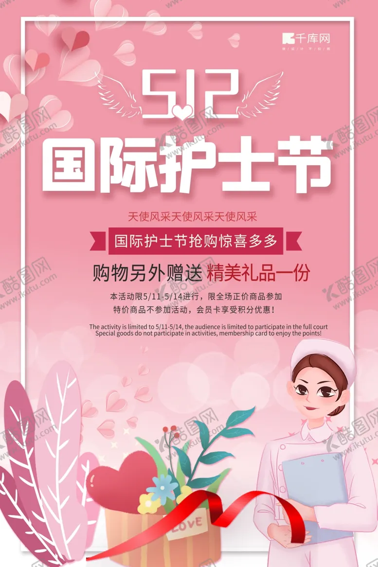 编号：46916706251558048823【酷图网】源文件下载-512国际护士节护士心粉色简约