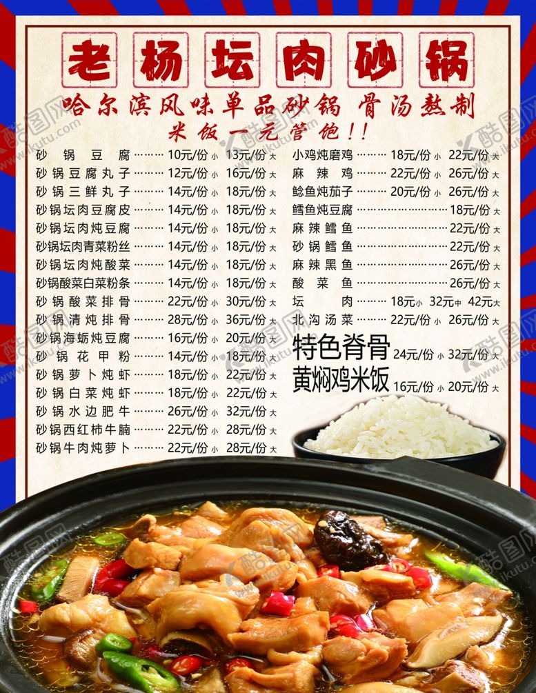 编号：36573702150724188723【酷图网】源文件下载-老坛羊肉砂锅