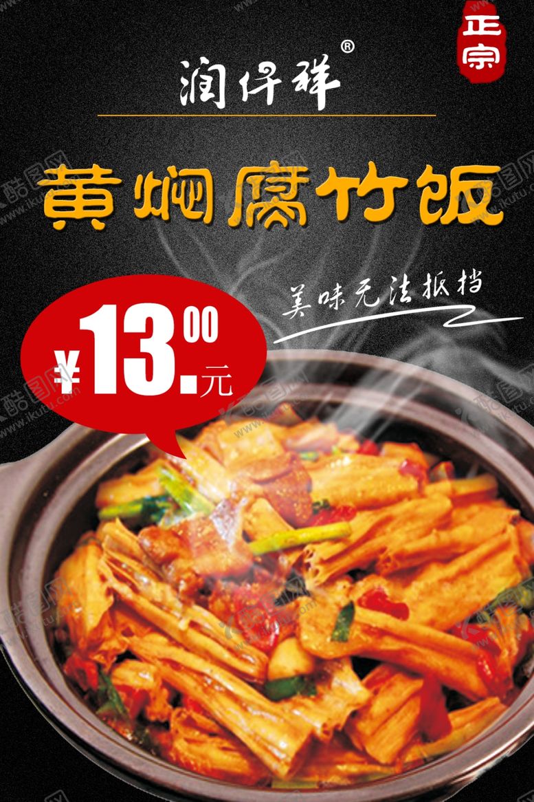 编号：48527310120622477185【酷图网】源文件下载-黄焖腐竹饭