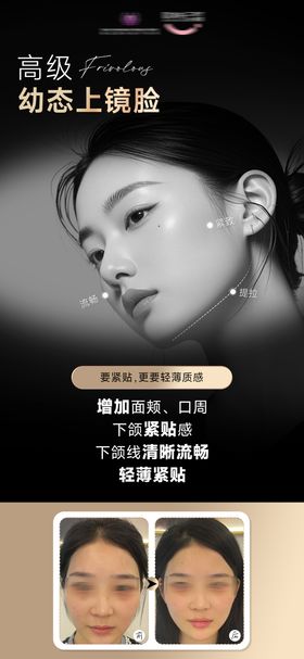 医美高级幼态脸海报