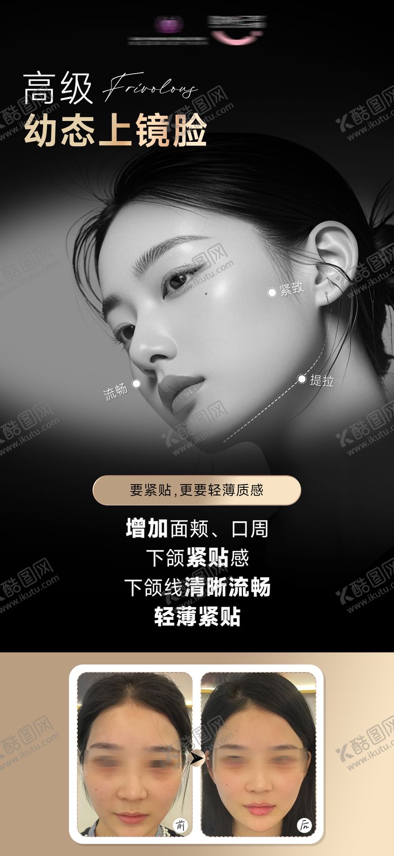 编号：48861906160044596267【酷图网】源文件下载-医美高级幼态脸海报