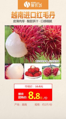 红毛丹秒杀海报