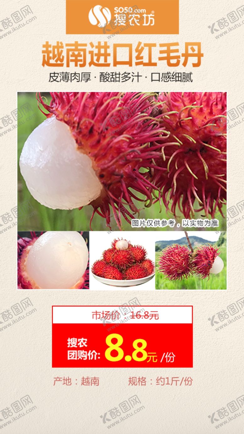 编号：38600110220330087547【酷图网】源文件下载-红毛丹秒杀海报