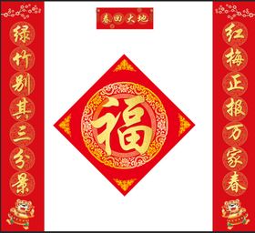 虎年喜庆福字插画元素