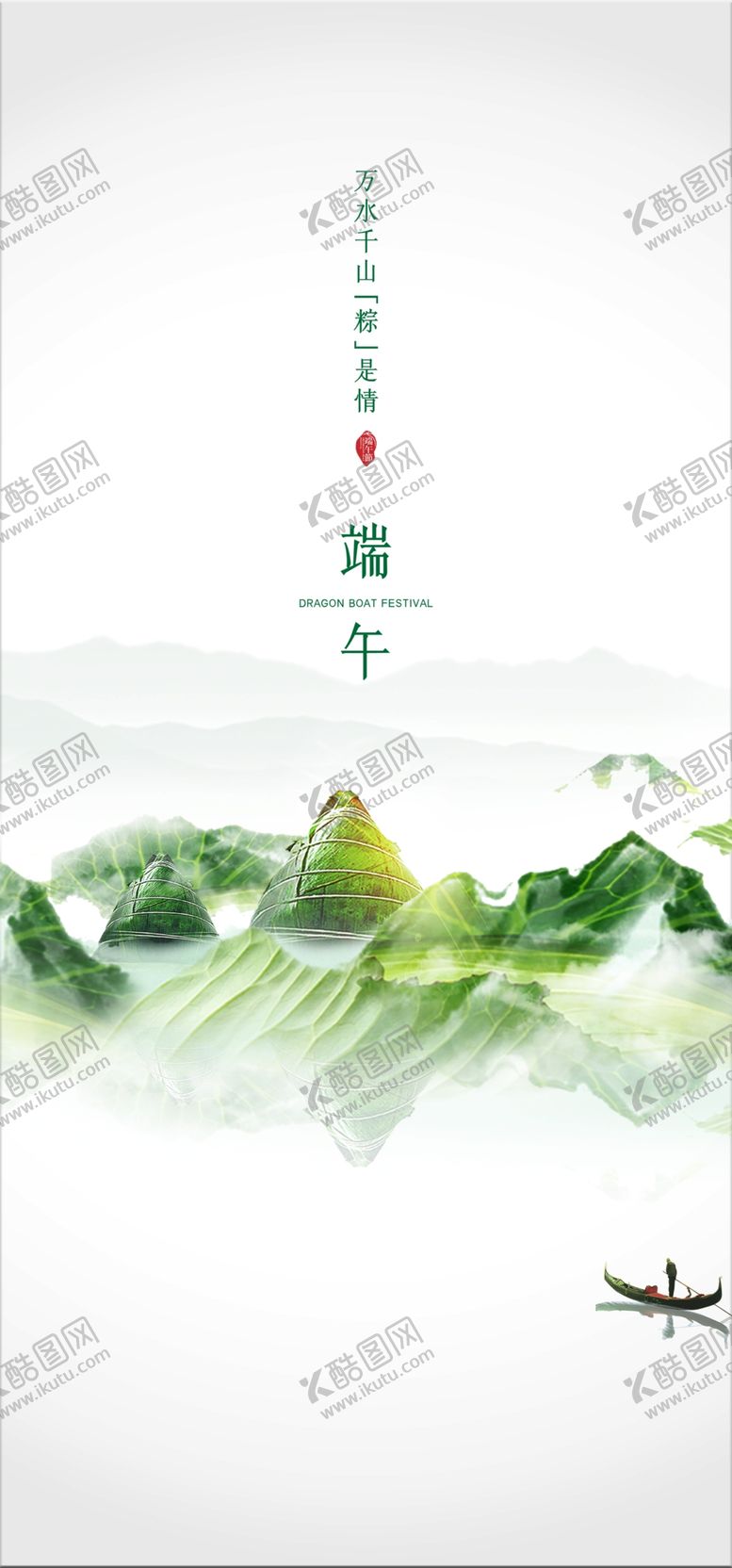 编号：17502402061708226061【酷图网】源文件下载-端午节海报