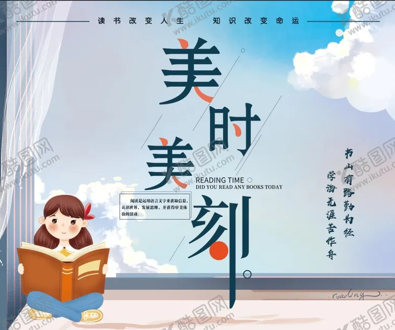 编号：54097209200848388165【酷图网】源文件下载-美时美刻  卡通人物  读书 