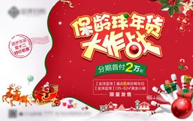 地产圣诞活动大作战KT板