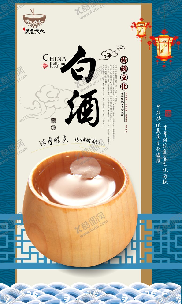 编号：87669202171641597320【酷图网】源文件下载-蓝色酒海报