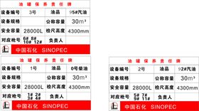 中国石化油罐保养