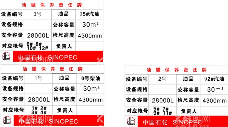 编号：36326212030555363122【酷图网】源文件下载-中国石化油罐保养