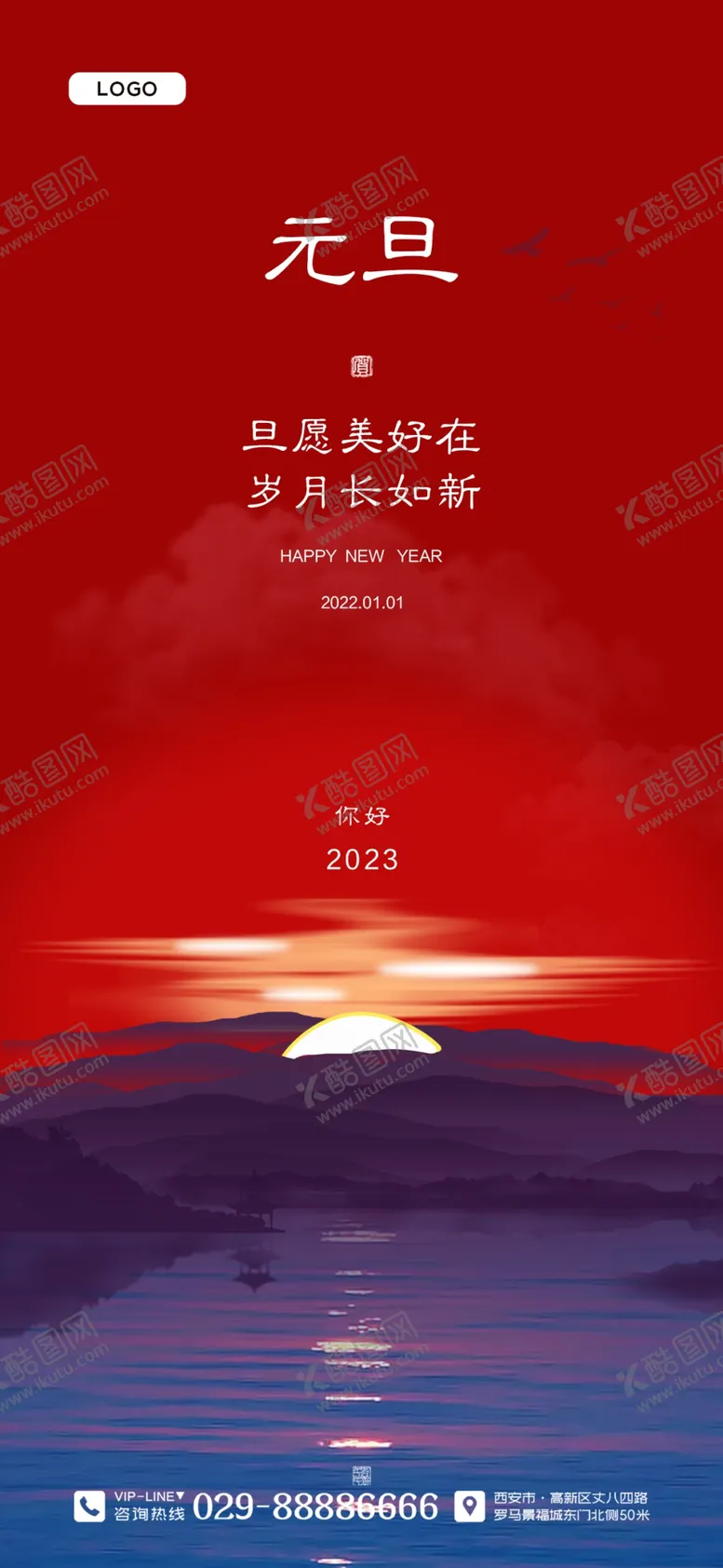 编号：62074509250904570429【酷图网】源文件下载-元旦海报