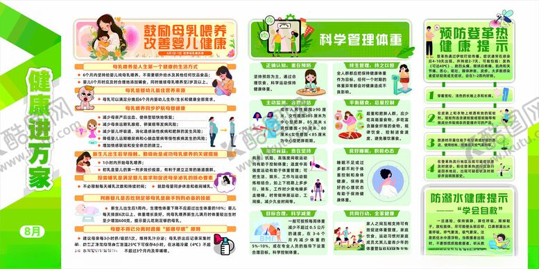 编号：50501704092153045524【酷图网】源文件下载-健康教育宣传栏8