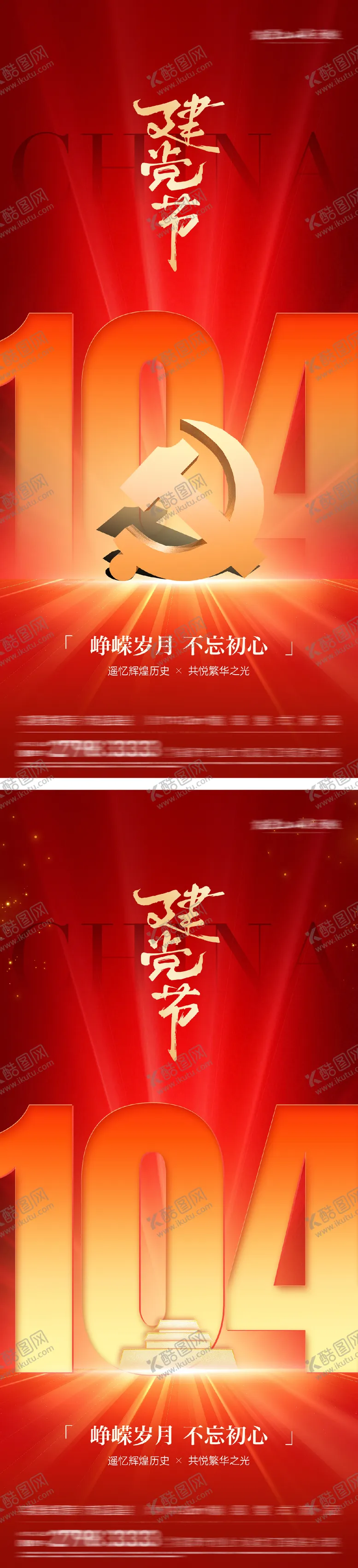 编号：79550706231607467518【酷图网】源文件下载-建党节海报