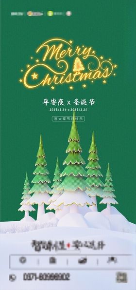 圣诞节平安夜展架元旦标语海报