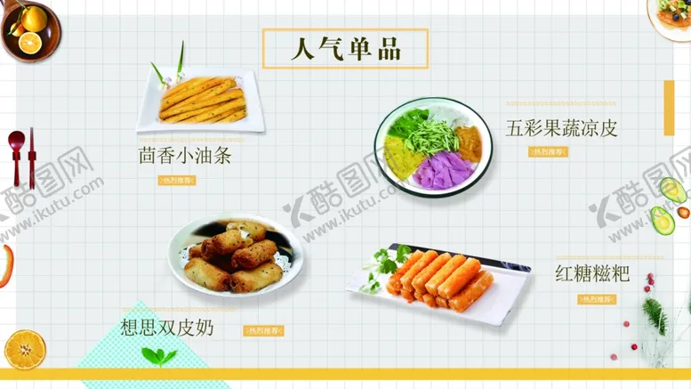 编号：46820909151424314555【酷图网】源文件下载-菜单菜品