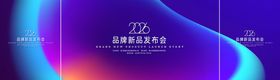 新品发布品牌日活动背景板