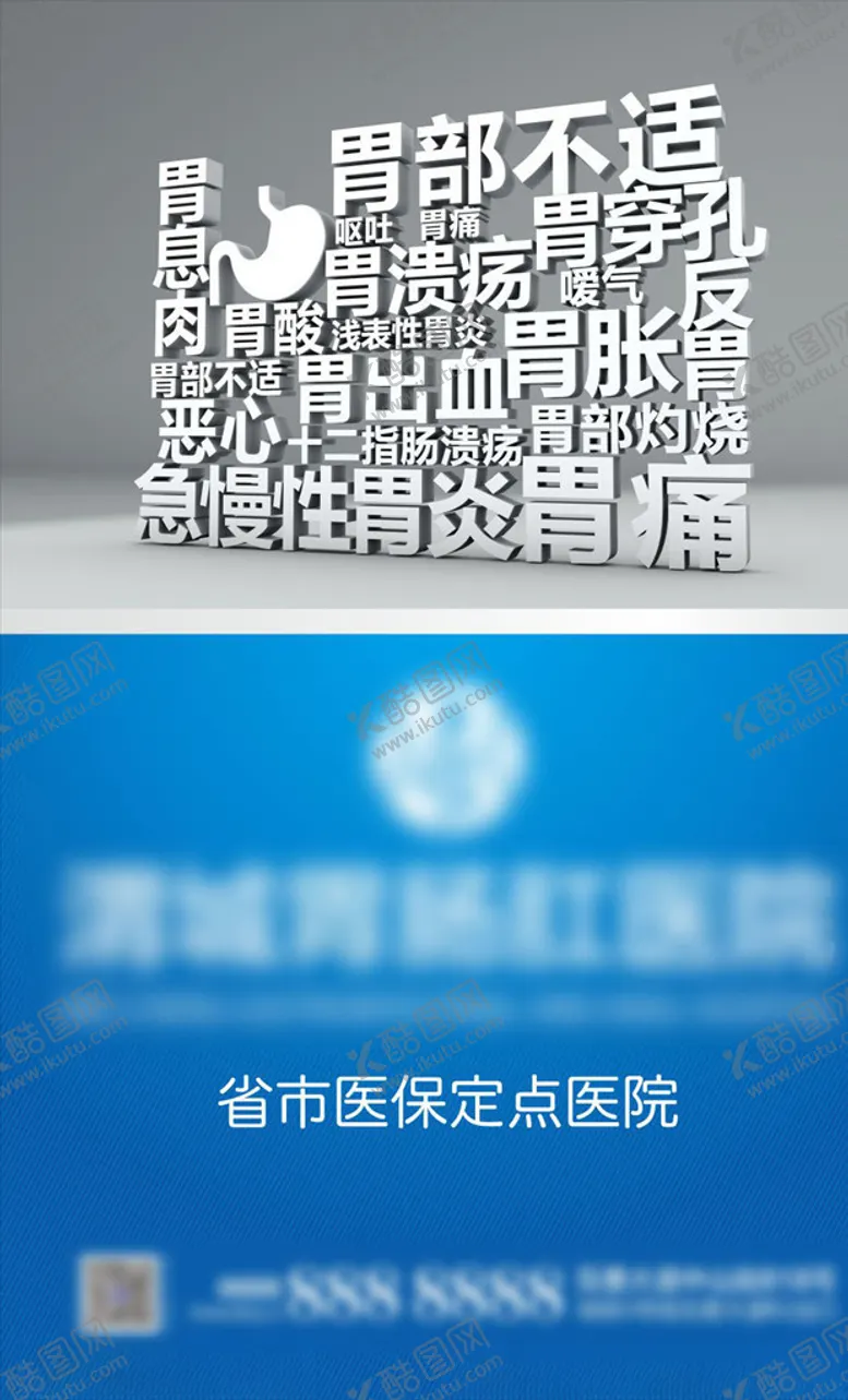 编号：89491109241130353100【酷图网】源文件下载-肛肠胃肠医院广告展板