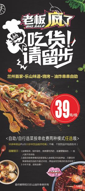 烤肉展架