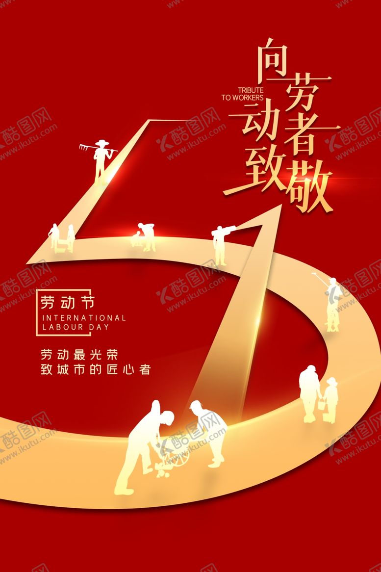 编号：51930212071447553576【酷图网】源文件下载-红色简约大气五一劳动节海报