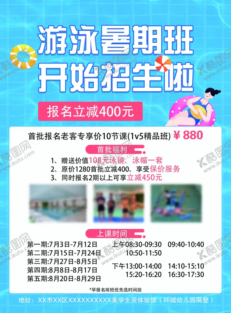 编号：84300102180352121126【酷图网】源文件下载-游泳单页