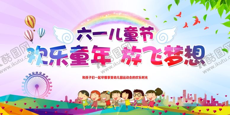 编号：41970606262033296936【酷图网】源文件下载-儿童节