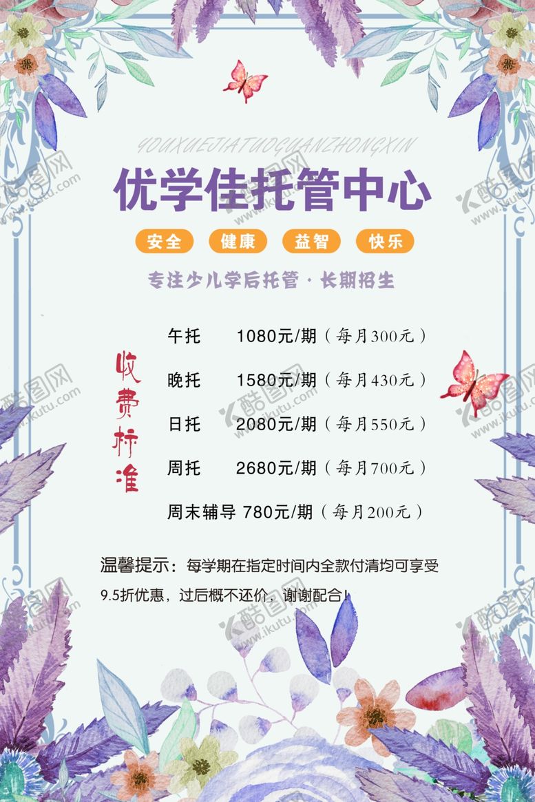 编号：23992605120946315862【酷图网】源文件下载-唯美展板