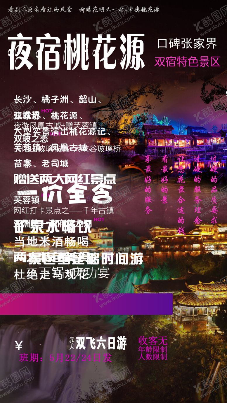 编号：27377607042145103572【酷图网】源文件下载-夜宿桃花源