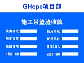 施工吊篮验收牌