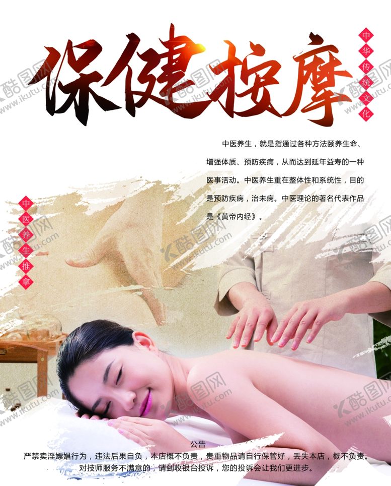 编号：72087104290405495022【酷图网】源文件下载-保健按摩