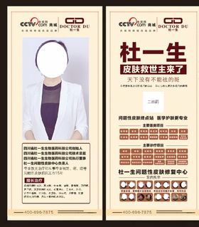 杜一生皮肤修复展架