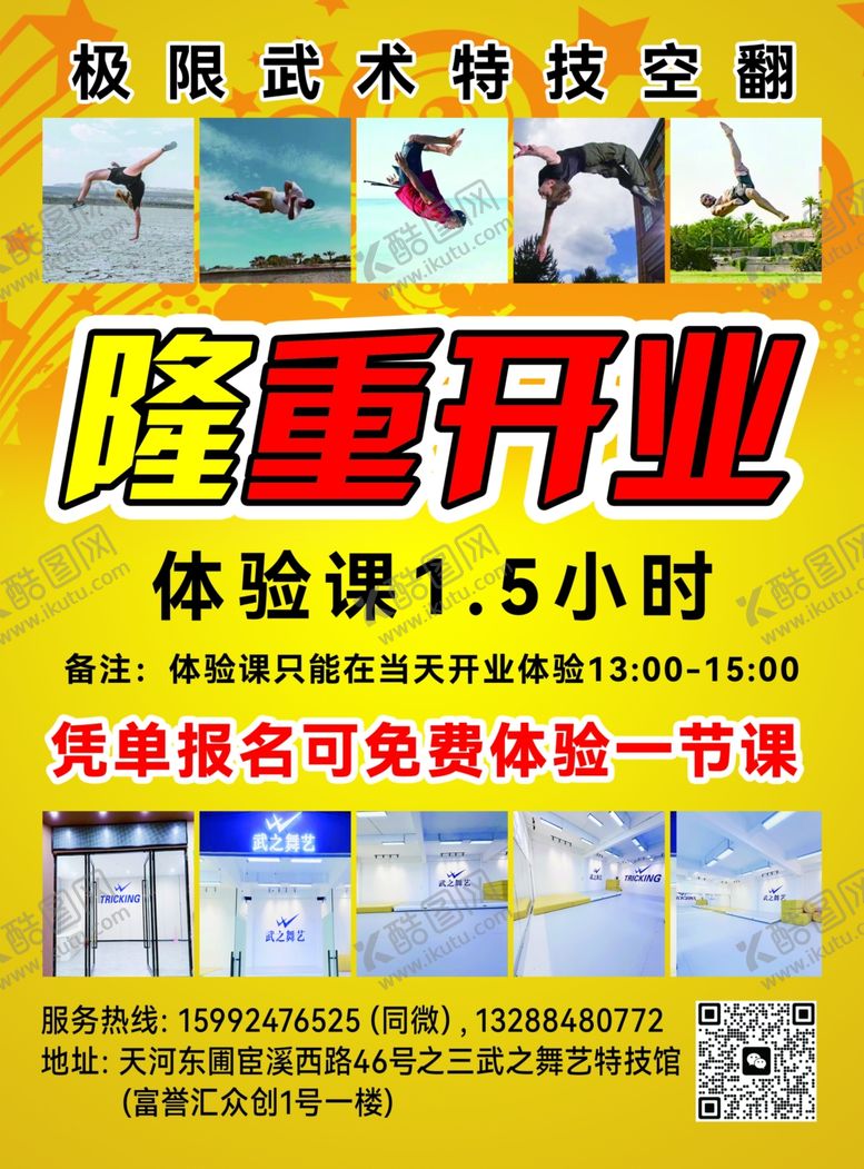 编号：22267409220816065828【酷图网】源文件下载-特技馆新店开业优惠活动海报