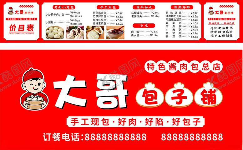 编号：80116601130437509578【酷图网】源文件下载-包子铺