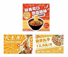 丸子泡面关东煮