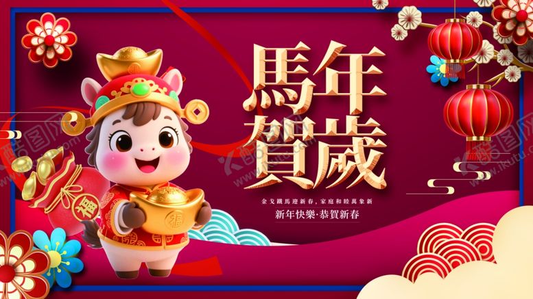 编号：73752304031655049864【酷图网】源文件下载-马年