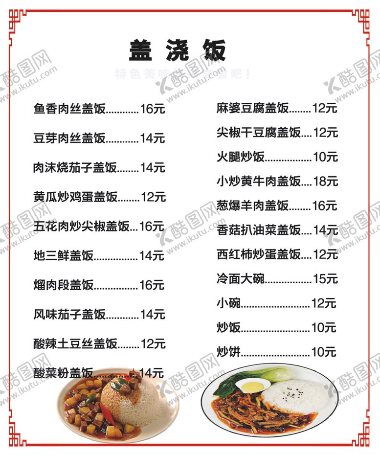 编号：73635602081956569972【酷图网】源文件下载-餐食盖浇饭