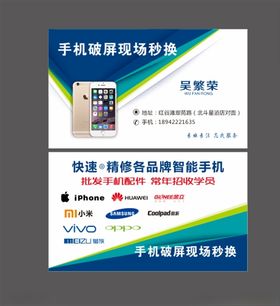 快修手机名片
