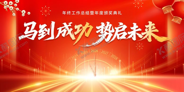 编号：53254604012008001478【酷图网】源文件下载-年会展板