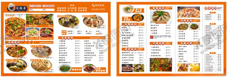 编号：88832602071018447800【酷图网】源文件下载-餐馆菜单
