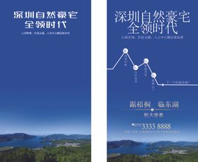 地产生态创意海报DM