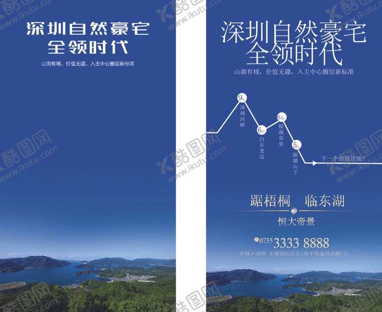 编号：90004610170349155878【酷图网】源文件下载-地产生态创意海报DM