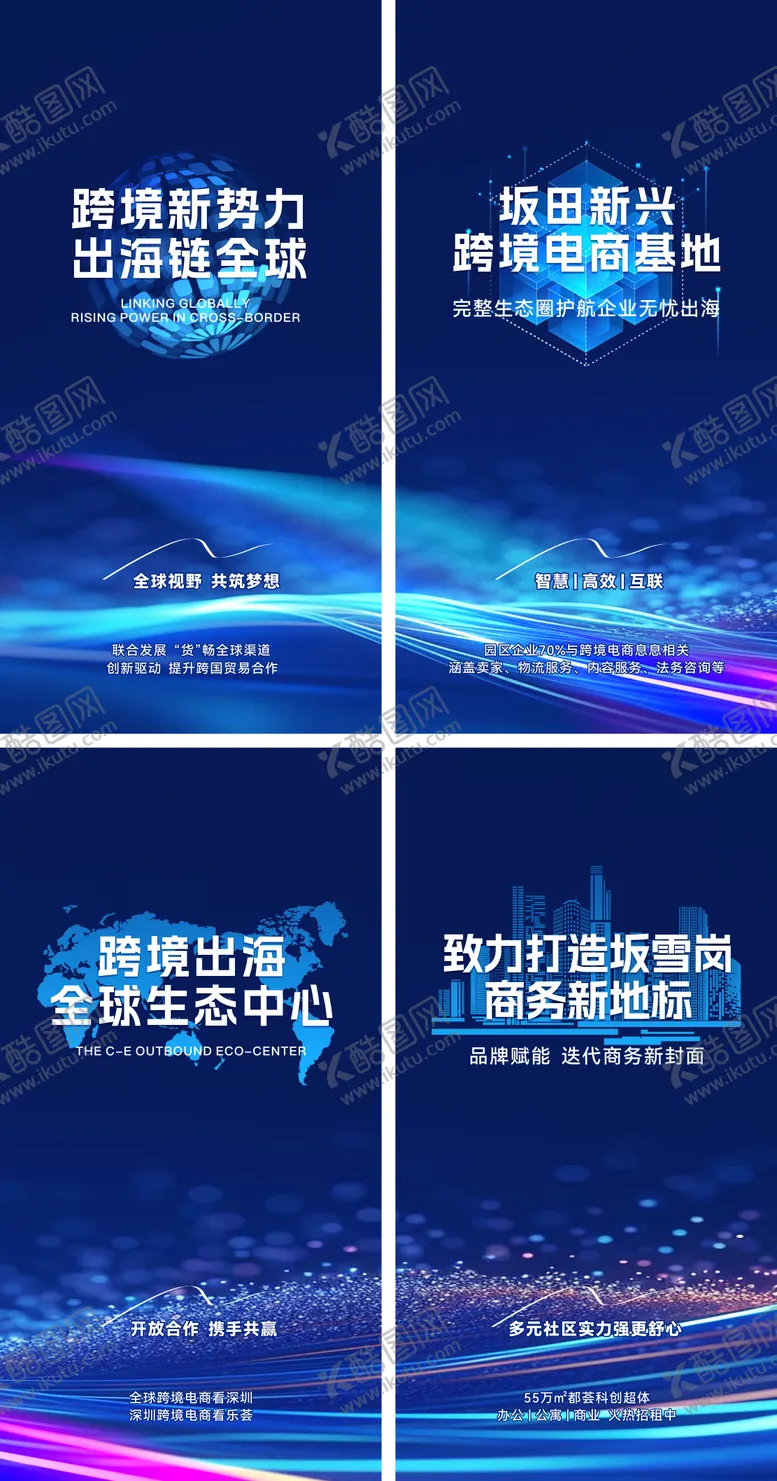 编号：10614812241426529010【酷图网】源文件下载-跨境电商价值点海报