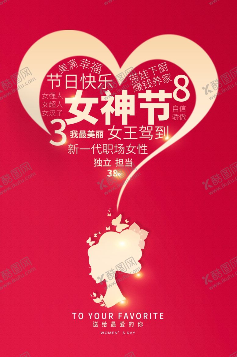 编号：32205802031324561864【酷图网】源文件下载-爱心38妇女节