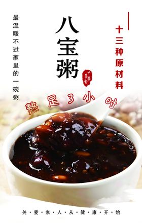 八宝粥灯箱psd软膜分层
