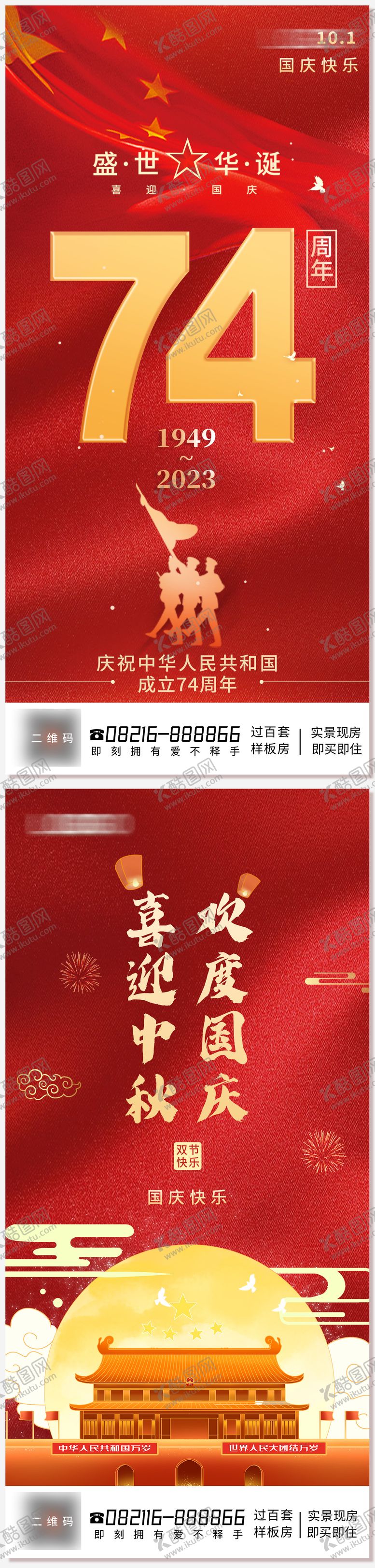 编号：36328911231558351679【酷图网】源文件下载-国庆节日海报