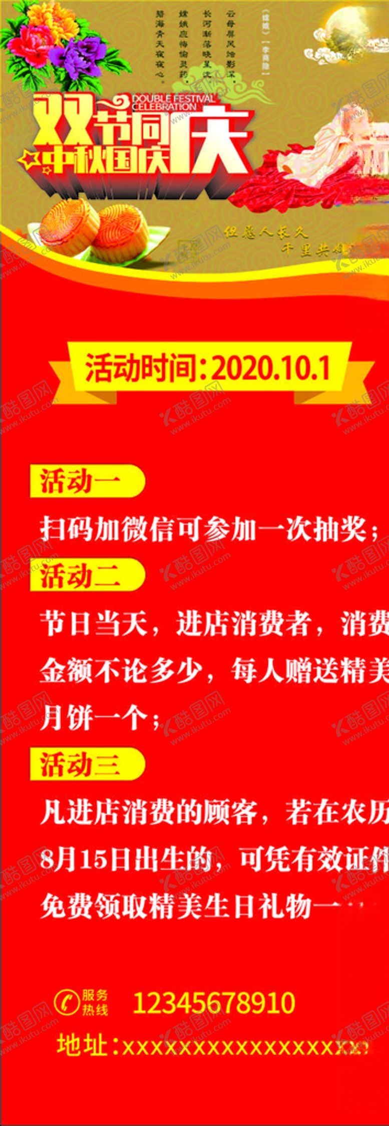 编号：72952309190854572560【酷图网】源文件下载-中秋国庆双节同庆展架海报