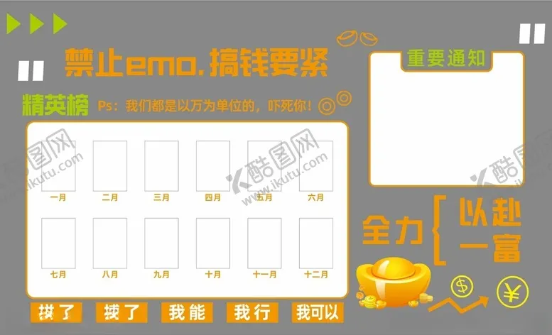编号：73346502212302184924【酷图网】源文件下载-禁止EMO精英榜