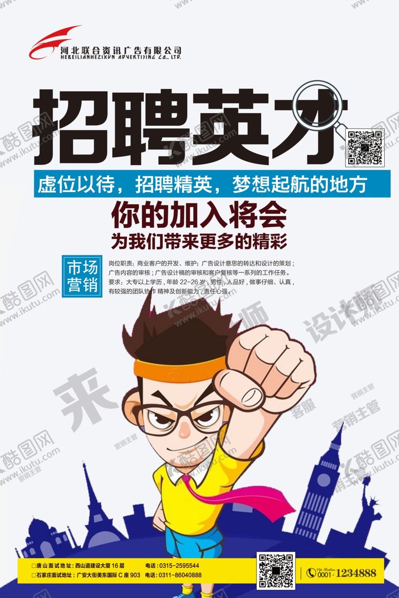 编号：46698707141246333051【酷图网】源文件下载-招聘海报