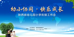 蓝色背景会议背景小学生