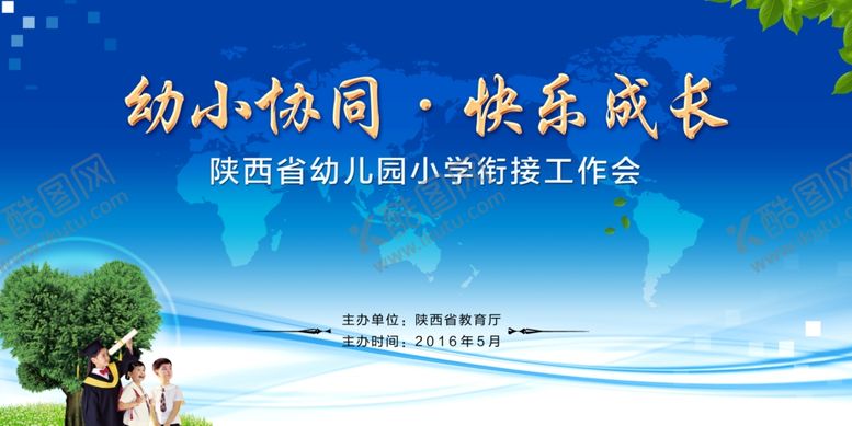 编号：40351109170746203373【酷图网】源文件下载-蓝色背景会议背景小学生